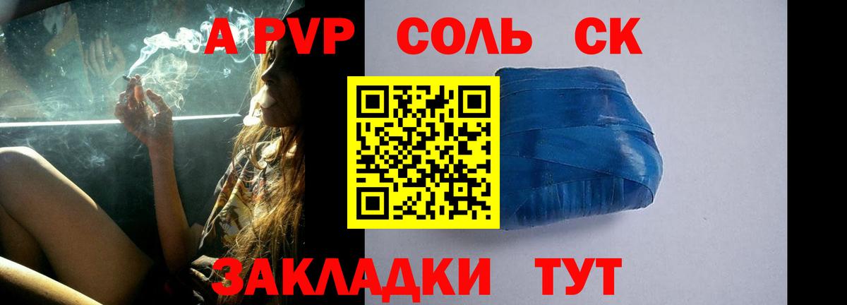 Людиново  A-PVP Crystall  Вход с VPN  Alpha PVP  А ПВП крисы CK 