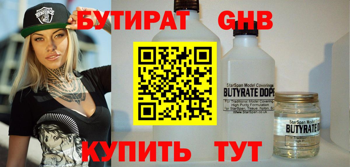 Людиново  БУТИРАТ 1.4BDO  Вход с VPN 