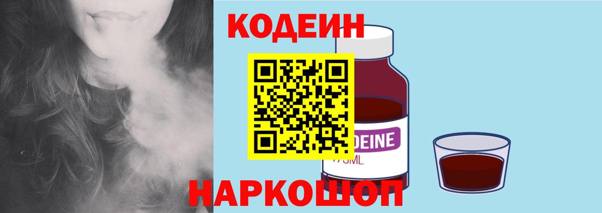 Кодеин напиток Lean (лин)  Codein напиток Lean (лин)  Людиново  где купить наркоту  Вход с VPN 