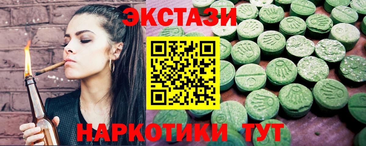 ЭКСТАЗИ таблы Людиново