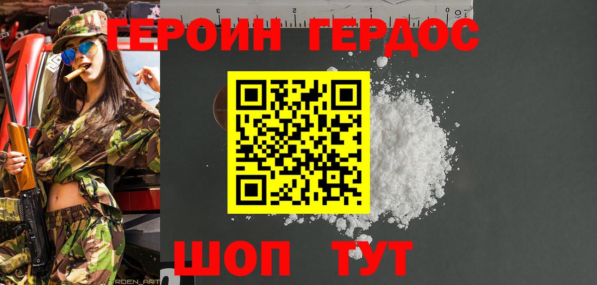 Героин Heroin Людиново