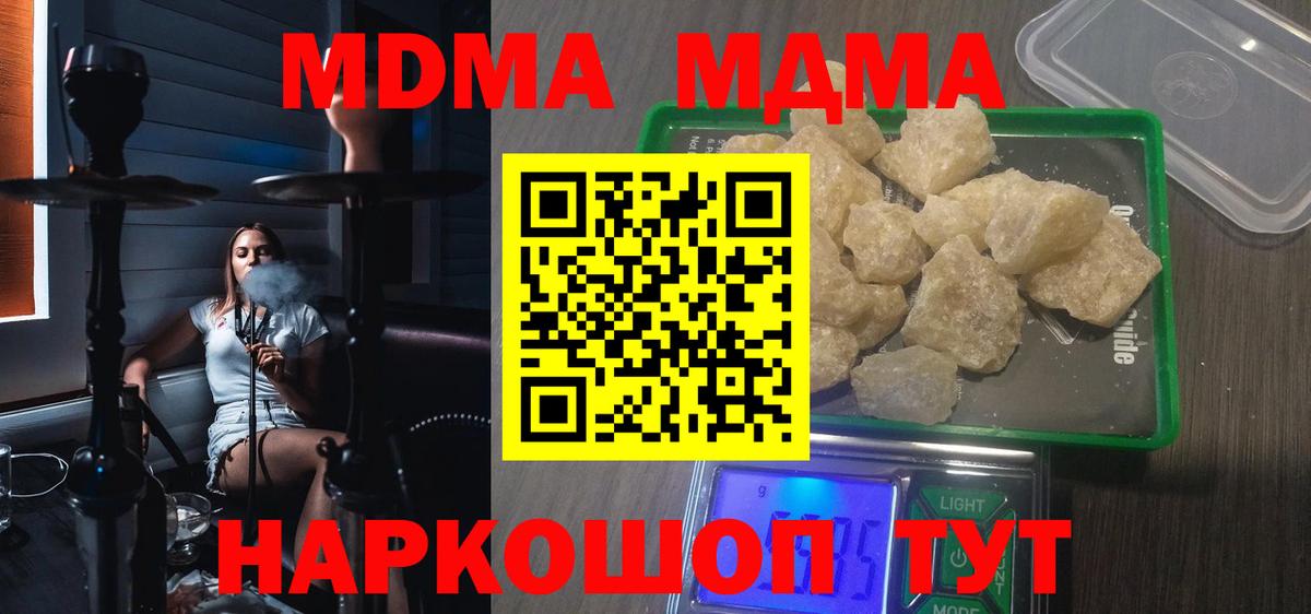 MDMA  МДМА кристаллы  Вход с VPN  МДМА crystal  Людиново 