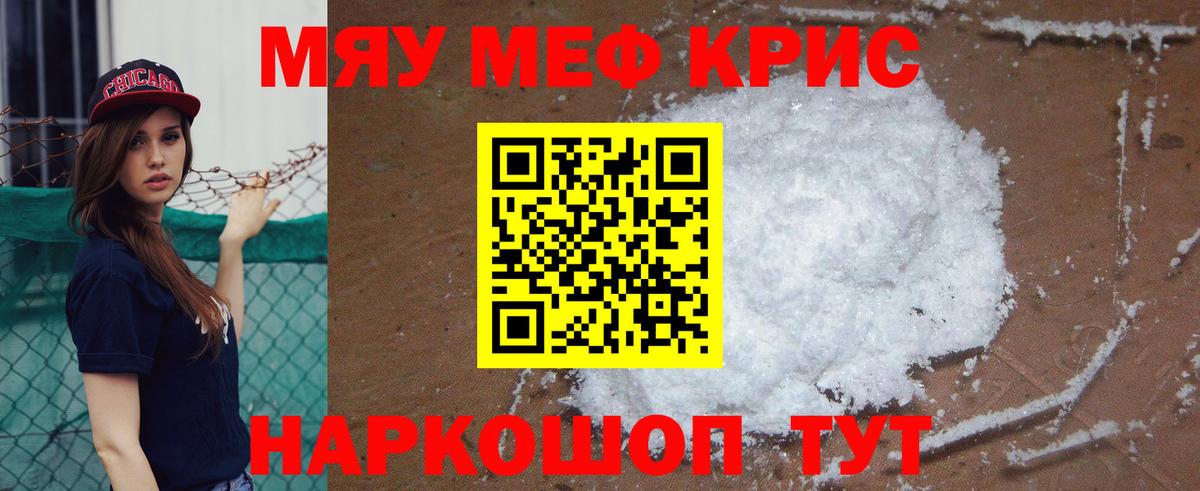 МЯУ-МЯУ  Вход с VPN  Людиново  Меф мука  МЯУ-МЯУ 4 MMC 