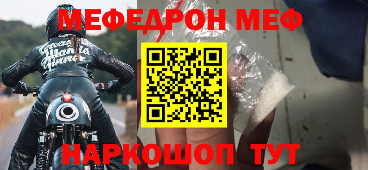 Меф мяу мяу кристаллы Людиново